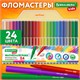 Фломастеры BRAUBERG KIDS КЛАССИЧЕСКИЕ 24 цвета, вентилируемый колпачок, ПВХ-упаковка, 152602 152602