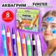Аквагрим аквамаркеры для лица и тела, 8 цветов, FUNSTER (ФАНСТЕР), 152608 152608