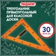 Треугольник прямоугольный для классной доски, пластиковый 50х30х50 см, с держателем, ПИФАГОР, 210874 210874