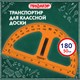 Транспортир 50 см, 180 градусов, пластиковый, для классной доски, с держателем, ПИФАГОР, 210876 210876