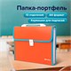 Папка-портфель пластиковая BRAUBERG "JOY", А4 (330х245х35 мм), 13 отделений, с окантовкой, оранжевая, 227975 227975