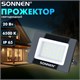 Прожектор светодиодный 20 Вт, 6500 К, 1600 Лм, 20 м2, IP65, 122x84x26 мм, черный, SONNEN, 238412 238412