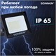 Прожектор светодиодный 30 Вт, 6500 К, 2400 Лм, 30 м2, IP65, 146x98x26 мм, черный, SONNEN, 238413 238413
