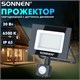 Прожектор светодиодный с датчиком движения 30 Вт, 6500 К, 2400 Лм, 30 м2, IP65, 161х146х51 мм, черный, SONNEN, 238417 238417