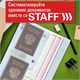 Папка-органайзер, обложка семейная для 2-х комплектов документов, А4, ПВХ, матовая, STAFF, 238873 238873