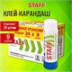 Клей-карандаш 9 г, ВЫГОДНАЯ УПАКОВКА, КОМПЛЕКТ 24 ШТУКИ, STAFF EVERYDAY, 273016 273016