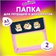 Папка для тетрадей ЮНЛАНДИЯ А5, пластик, 2 отделения, клапан на липучке, "Relaxing cats", 273332 273332