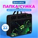 Папка на молнии с ручками BRAUBERG А4, 1 отделение, пластик, 80 мм, "Ominous spider", 273371 273371
