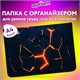 Папка для труда на молнии ЮНЛАНДИЯ А4, 1 отделение, откидная планка, органайзер, "Volcano split", 273394 273394