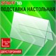 Подставка настольная для презентаций 210х150 мм (домик), двусторонняя, ПЭТ, STAFF, 291390 291390