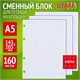 Сменный блок для тетради на кольцах, А5, 160 л., STAFF, "Белый", 403261 403261