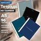 Тетрадь А5 96 л. BRAUBERG, на сшивке с корешком, клетка, обложка картон, "Vintage", 405290 405290