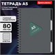 Тетрадь обложка пластик, А5 80 л., гребень, 4 разделителя, клетка, BRAUBERG, серый, 405369 405369