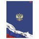 Тетрадь А4 96 л., HATBER, скоба, клетка, глянцевая ламинация, "Я люблю Россию" (микс в спайке), 088762, 96Т4лВ1 405434