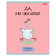 Тетрадь А5 48 л., HATBER скоба, клетка, обложка картон, "Гусь - веселюсь_Выпуск №1" (микс), 078589, 48Т5В1 405455