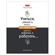 Тетрадь А5 48 л., HATBER скоба, клетка, обложка картон, "Люблю школу" (микс в коробе), 078565, 48Т5В1 405461