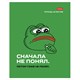 Тетрадь А5 48 л., HATBER скоба, клетка, обложка картон, "Лягушонок ПЕПЕ_Выпуск №1" (микс), 080291, 48Т5В1 405462