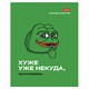 Тетрадь А5 48 л., HATBER скоба, клетка, обложка картон, "Лягушонок ПЕПЕ_Выпуск №1" (микс), 080291, 48Т5В1 405462