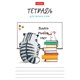 Тетрадь-словарь для записи иностранных слов А6 24 л., скоба, линия, HATBER, "Кот Пирожок", 089999, 24Т6В5_33041 405572