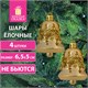 Украшение ёлочное "Колокольчики", 4 шт., 6,5х5 см, пластик, золотистые, ЗОЛОТАЯ СКАЗКА, 591999 591999