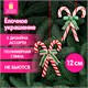 Украшение елочное (1 шт.) "Карамельная трость" 12х10 см, полимерная глина, ассорти 2 дизайна, ЗОЛОТАЯ СКАЗКА, 592411 592411