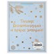 Пакет подарочный (1 шт.) новогодний, 33x13x45 см, "Сказочный Новый Год", голография, ЗОЛОТАЯ СКАЗКА, 592428 592428