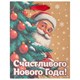 Пакет подарочный (1 шт.) новогодний, 18х10х23 см, "Зимнее волшебство", крафт, ассорти, ЗОЛОТАЯ СКАЗКА, 592435 592435