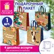 Пакет подарочный (1 шт.) новогодний, 18х10х23 см, "Зимнее волшебство", крафт, ассорти, ЗОЛОТАЯ СКАЗКА, 592435 592435