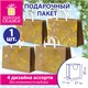 Пакет подарочный (1 шт.) новогодний, 27х11х20 см, "Shiny Kraft", фольга, ассорти, ЗОЛОТАЯ СКАЗКА, 592437 592437