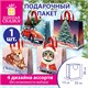 Пакет подарочный (1 шт.) новогодний, 26х13х32 см "Без границ" ассорти, ламинация, ЗОЛОТАЯ СКАЗКА, 592439 592439