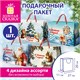 Пакет подарочный (1 шт.) новогодний, 27x11x20 см, "Ретро Новый Год", ламинация, ассорти, ЗОЛОТАЯ СКАЗКА, 592440 592440
