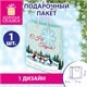 Пакет подарочный (1 штука) новогодний 11х6х15 см "Simple magic", ламинация, ЗОЛОТАЯ СКАЗКА, 592450 592450