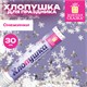 Хлопушка пневматическая 30 см "Снежинки", фольга, серебро, ЗОЛОТАЯ СКАЗКА, 592460 592460