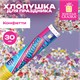 Хлопушка пневматическая 30 см "Party Mix", фольга, конфетти, ассорти, ЗОЛОТАЯ СКАЗКА, 592465 592465