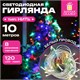 Электрогирлянда-нить комнатная "Pastel", 10 м, 120 LED, мультицветная, 220 V, контроллер, ЗОЛОТАЯ СКАЗКА, 592472 592472