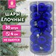 Шары ёлочные 30 шт., 4 см, "Solid Color", пластик, СИНИЕ, глянец, ЗОЛОТАЯ СКАЗКА, 592495 592495