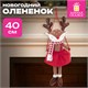 Украшение новогоднее интерьерное 40 см "Оленёнок на качелях", полиэстер, ЗОЛОТАЯ СКАЗКА, 592506 592506