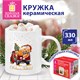 Кружка новогодняя 330 мл, "Мишка на машинке", 8х9,5 см, каменная керамика, ЗОЛОТАЯ СКАЗКА, 592543 592543