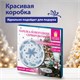 Тарелка сервировочная новогодняя 23 см, "Еловые ветки", каменная керамика, ЗОЛОТАЯ СКАЗКА, 592548 592548
