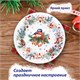 Тарелка сервировочная новогодняя 23 см, "Снегирь", каменная керамика, ЗОЛОТАЯ СКАЗКА, 592549 592549