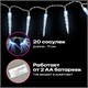Электрогирлянда-нить комнатная "Сосульки" 2 м, 20 LED, холодный белый, батарейки, ЗОЛОТАЯ СКАЗКА, 592561 592561