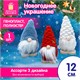 Украшение новогоднее интерьерное, 12 см, "Гномики", полиэстер/пенопласт, ассорти, ЗОЛОТАЯ СКАЗКА, 592567 592567