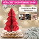 Украшение новогоднее интерьерное из бумаги, "Елочка", 20 см, бордовый цвет, ЗОЛОТАЯ СКАЗКА, 592601 592601