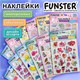 Наклейки объемные "Вдохновение", 19х15 см, ассорти 12 видов, FUNSTER (ФАНСТЕР), 666088 666088