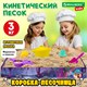 Набор кинетического песка 3 кг, "ВЕСЕЛОЕ ЧАЕПИТИЕ", песочница, игрушки, формочки, BRAUBERG KIDS, 666213 666213