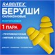 Беруши многоразовые силиконовые без шнурка, 1 пара в пакете, SNR 37 дБ, RABBITEX (РАББИТЕКС), 671314 671314
