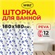 Шторка для ванной PEVA, 180х180 см, кольца в комплекте, 3 дизайна ассорти, МОРЕ, WBZ (ВБЗ), 700069 700069