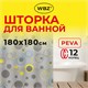 Шторка для ванной PEVA, 180х180 см, кольца в комплекте, 3 дизайна ассорти, КРУГИ, WBZ (ВБЗ), 700070 700070