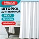 Шторка для ванной PEVA, 180х200 см, кольца в комплекте, 3 цвета ассорти (белый, голубой, коричневый), PRIMILA (ПРИМИЛА), 700073 700073