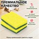 Губки для посуды 95x65х20 мм, ЦЕЛЛЮЛОЗНЫЕ + АБРАЗИВ, КОМПЛЕКТ 2 штуки, желтые/зеленый абразив, LAIMA, 700256 700256